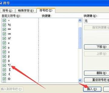 word2013輸入攝氏度符號的使用操作截圖