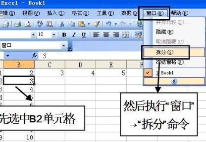 excel2007鎖定第一行不動(dòng)的操作教程截圖