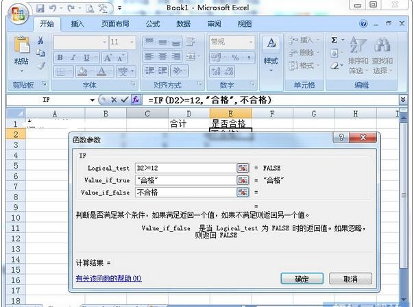 excel2007使用if函數(shù)的具體操作方法截圖