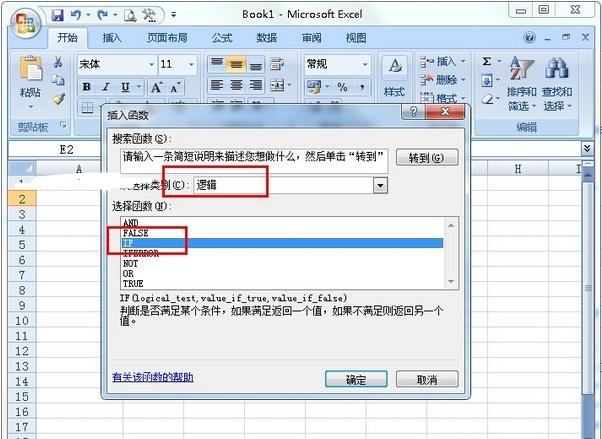 excel2007使用if函數(shù)的具體操作方法截圖