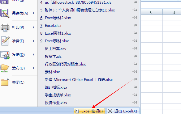 excel2007打開后插入欄是灰色的處理方法截圖