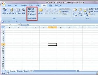 excel2007簡(jiǎn)繁體轉(zhuǎn)換功能使用操作步驟截圖