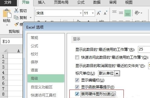 excel2013關(guān)閉滾動(dòng)動(dòng)畫效果的操作教程截圖