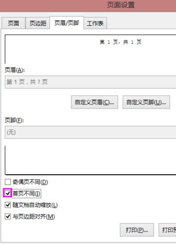 excel2013設(shè)置起始頁碼不是1的圖文操作介紹截圖