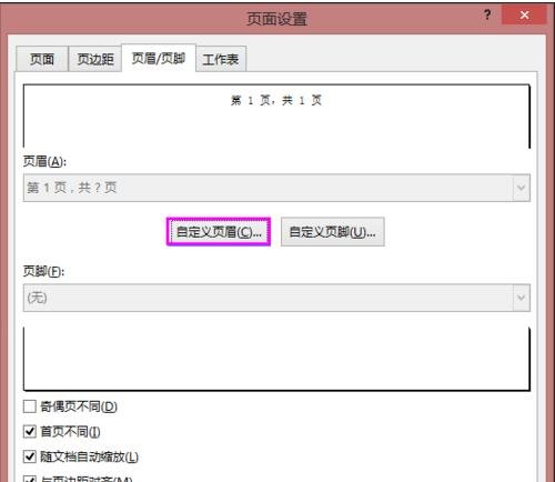 excel2013設(shè)置起始頁碼不是1的圖文操作介紹截圖