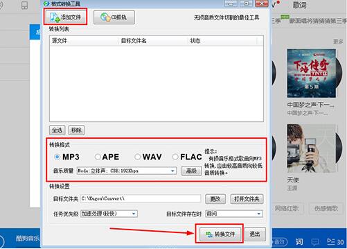 酷狗音樂(lè)格式轉(zhuǎn)換功能的使用方法截圖