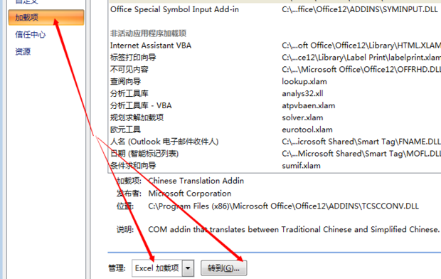 excel2007打開后插入欄是灰色的處理方法截圖