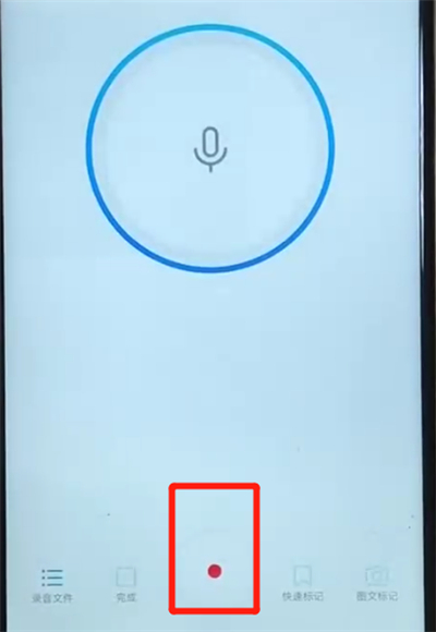 華為nova3中錄音的操作方法截圖