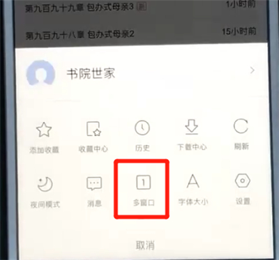 百度app打開多個頁面的簡單操作截圖