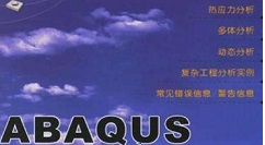 Abaqus保存高清圖的操作方法