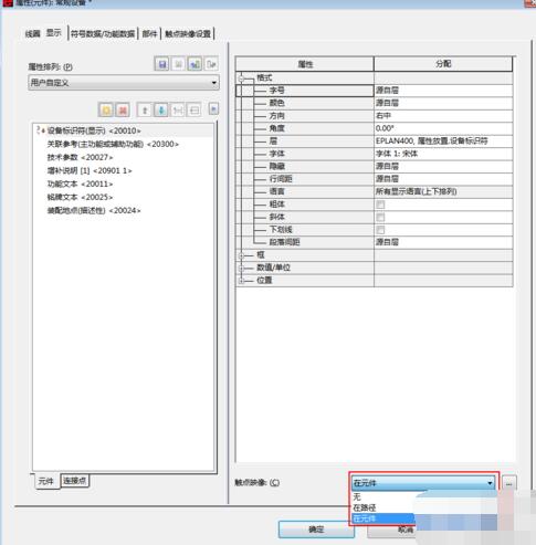 Eplan更改元件的線圈到關聯觸點的距離的操作教程截圖