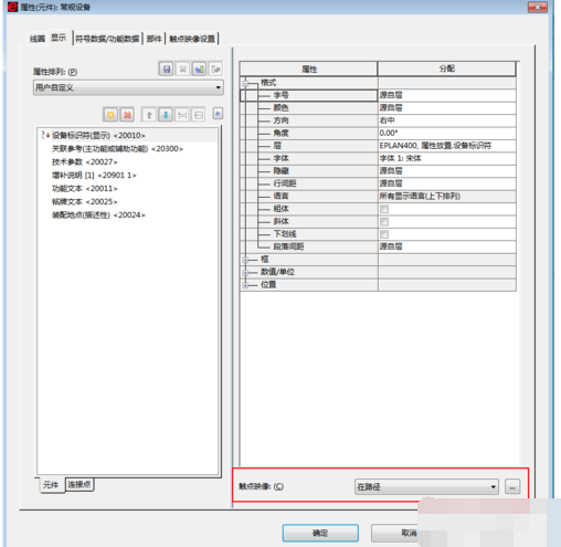 Eplan更改元件的線圈到關聯觸點的距離的操作教程截圖