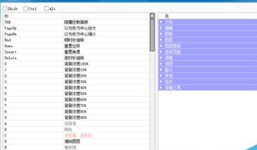 sai繪圖軟件設置快捷鍵的簡單教程截圖