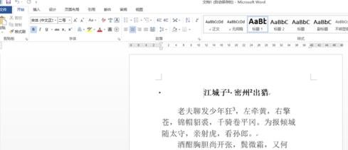 word2013設(shè)置腳注每頁重新編號的操作教程截圖