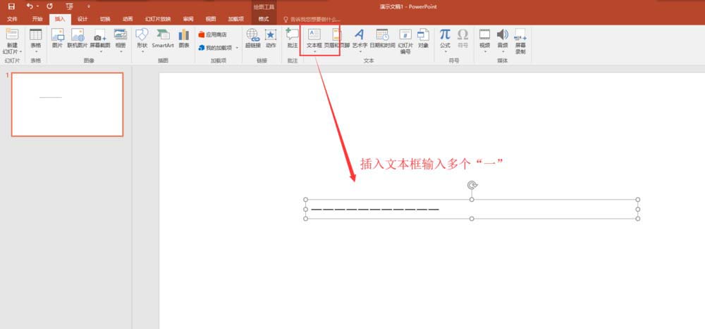 PPT用文本框為圖片做出條形拼接效果的具體方法截圖