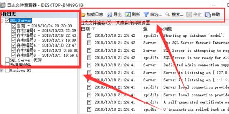 SQL Server 2016查看日志的操作教程截圖