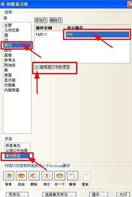 Abaqus突顯指定單元編號(hào)的單元的操作方法截圖