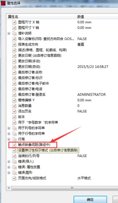 Eplan P8設置觸點映像位置的操作教程截圖