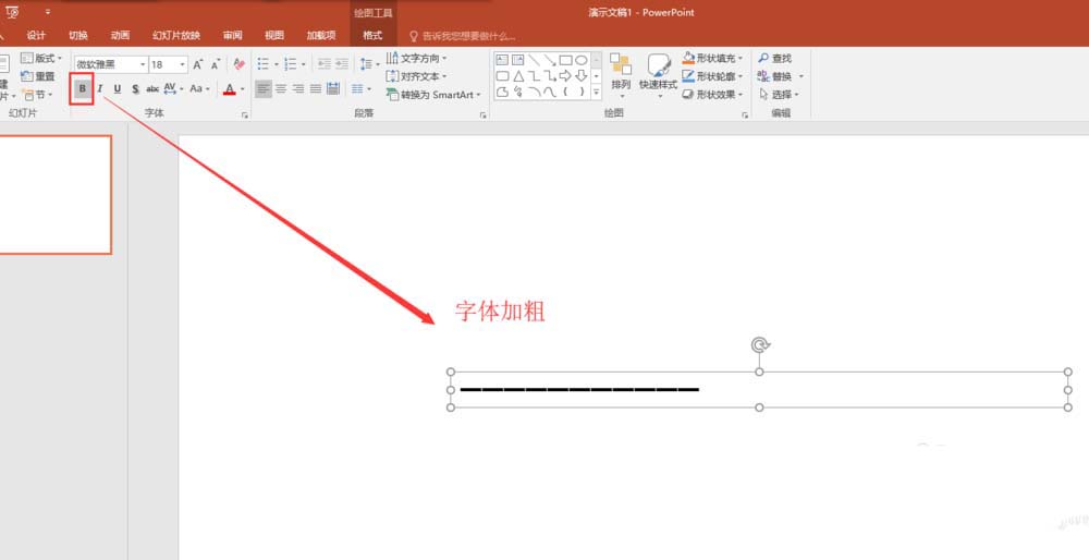 PPT用文本框為圖片做出條形拼接效果的具體方法截圖