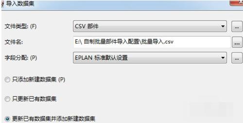 Eplan P8導(dǎo)入mbd文件的操作步驟截圖