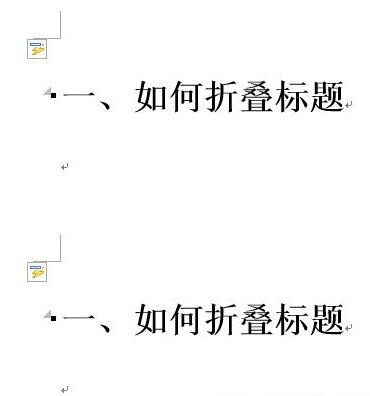 word2013制作折疊標(biāo)題的圖文方法截圖