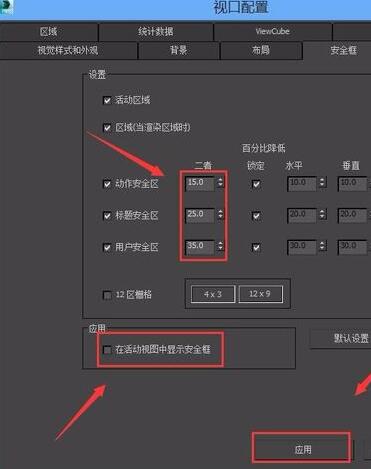 3Ds MAX安全框設(shè)置的操作步驟截圖