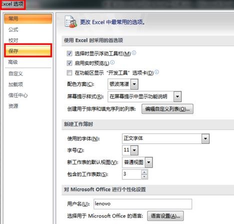 excel2013找回未保存內(nèi)容的詳細(xì)過(guò)程截圖