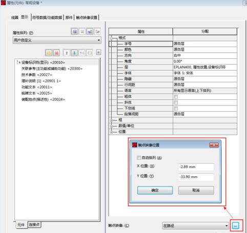 Eplan更改元件的線圈到關聯觸點的距離的操作教程截圖