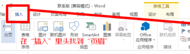 word2013設(shè)置奇偶頁不同頁眉的操作方法介紹截圖