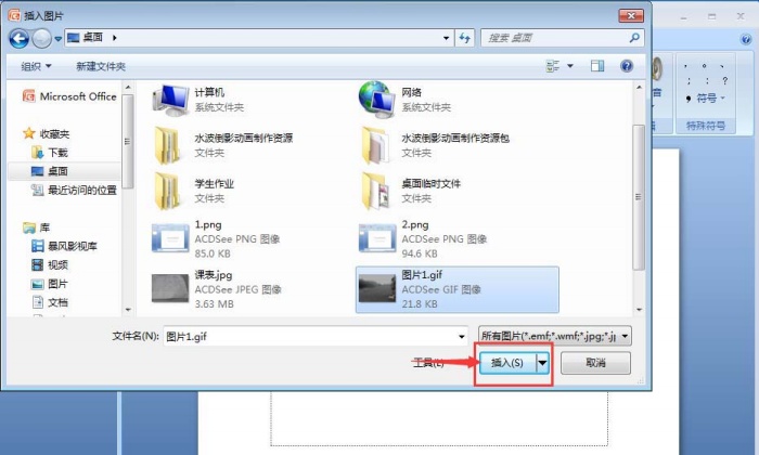 PPT插入gif動(dòng)畫的操作方法截圖