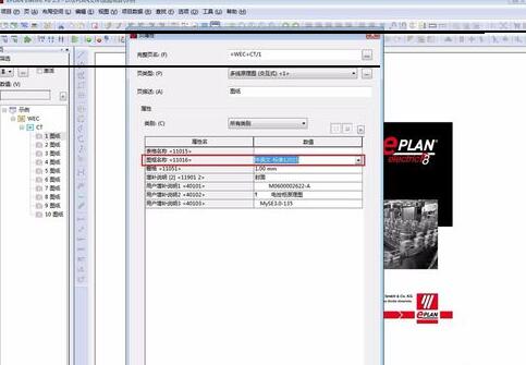 Eplan文件更換圖框的使用教程截圖