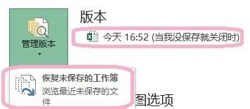 excel2013找回未保存內(nèi)容的詳細(xì)過(guò)程截圖