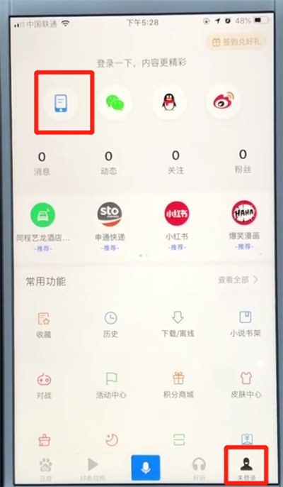 百度app中注冊的操作教程截圖