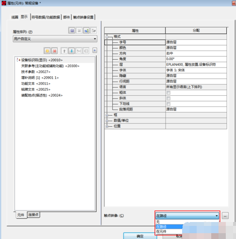 Eplan更改元件的線圈到關聯觸點的距離的操作教程截圖