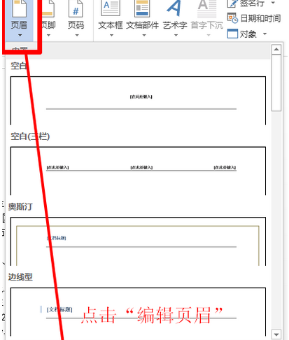 word2013設(shè)置奇偶頁不同頁眉的操作方法介紹截圖