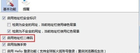 火狐瀏覽器使用二維碼的具體方法截圖