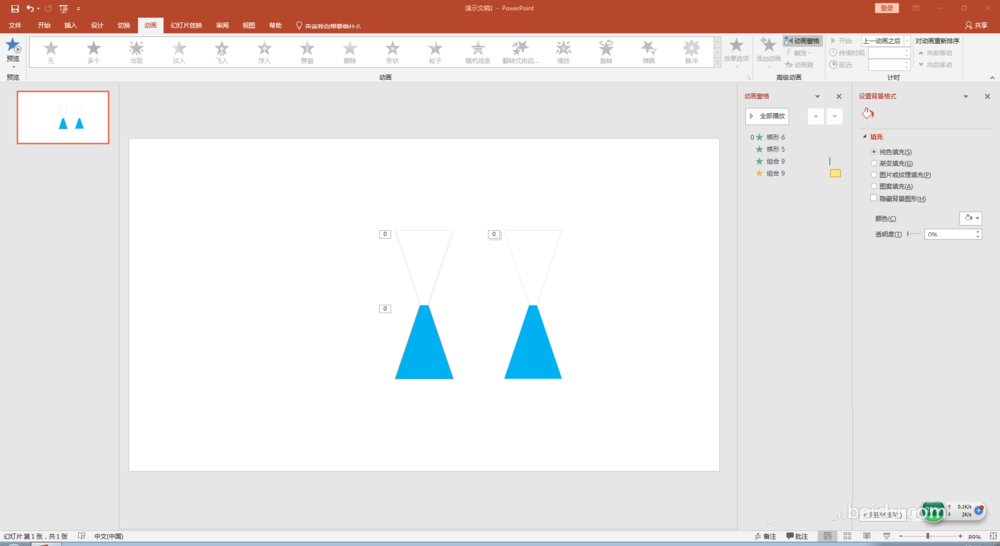 PPT制作沙漏動畫效果的操作方法截圖