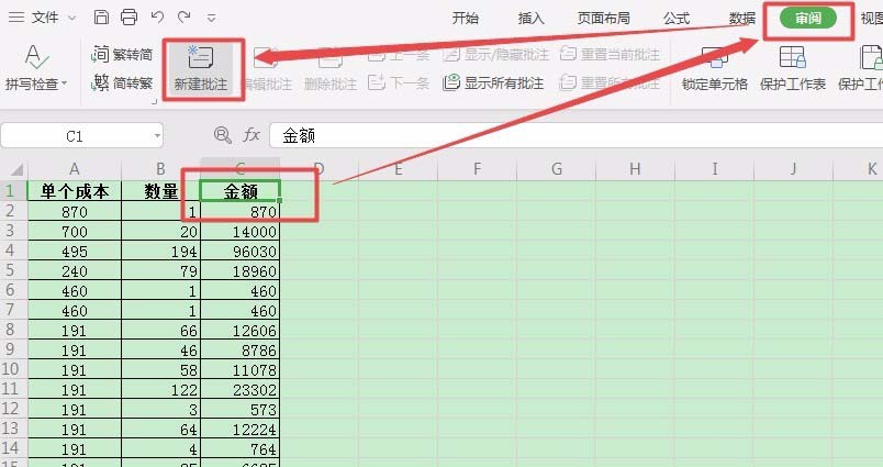 WPS批量插入批注的操作教程截圖