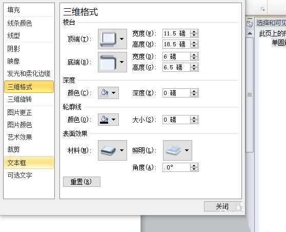 word制作三維通告版圖形的操作過程截圖