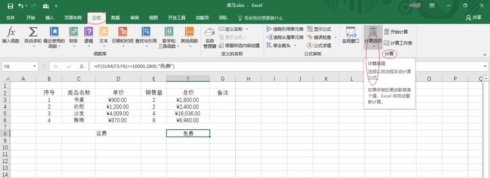 excel2016公式重算模式的使用教學截圖