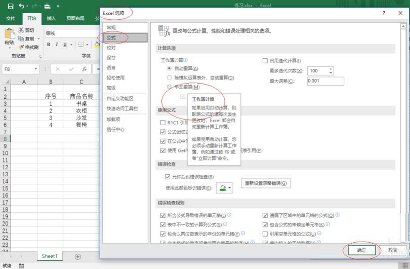 excel2016公式重算模式的使用教學截圖