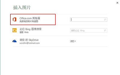 excel2013插入聯(lián)機圖片的操作步驟截圖
