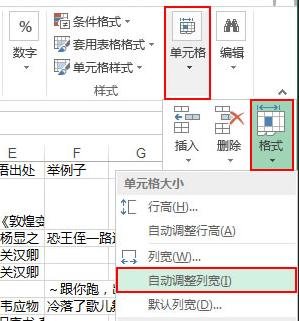 excel2013文本超出單元格寬度的處理方法截圖