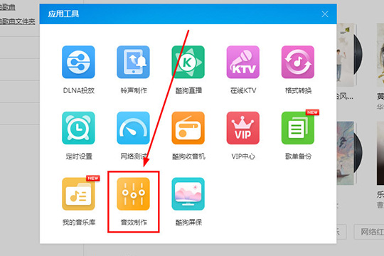酷狗音樂蝰蛇音效制作工具的使用方法截圖