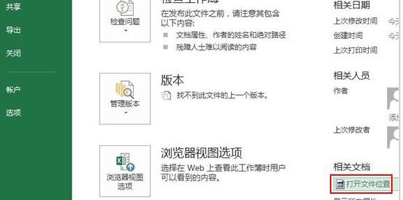 excel2013忘記存放位置的處理方法截圖