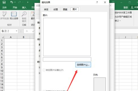 excel2016插入圖片批注的相關(guān)操作教程截圖