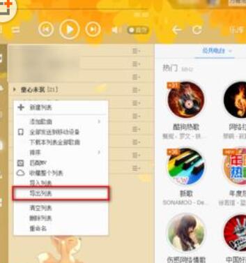 酷狗音樂歌單導(dǎo)入網(wǎng)易云音樂的相關(guān)操作教程截圖