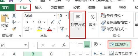 excel2013文本超出單元格寬度的處理方法截圖