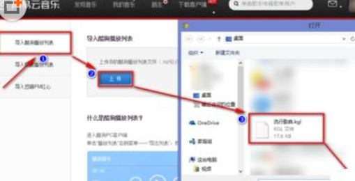 酷狗音樂歌單導(dǎo)入網(wǎng)易云音樂的相關(guān)操作教程截圖