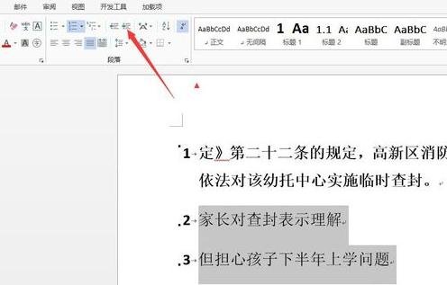 word2013設(shè)置多級項目符號列表的使用方法截圖